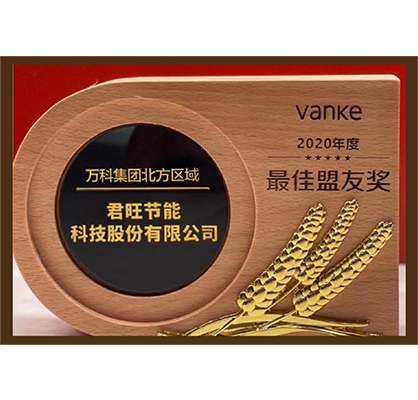 12萬科集團北方區(qū)域“最佳盟友獎”