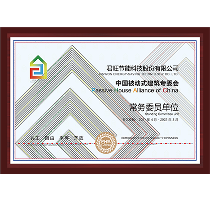 13-中國建筑節(jié)能協(xié)會被動式建筑專委會常務(wù)委員單位