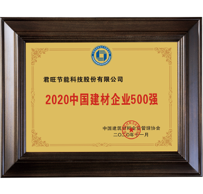 20-2020年中國建材企業(yè)500強