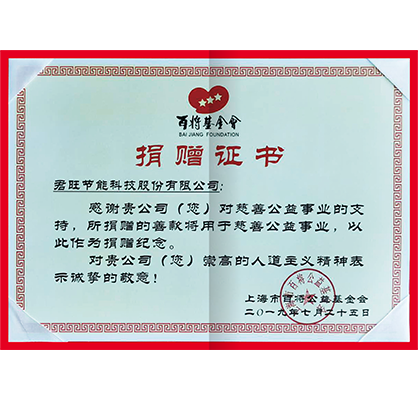 28-2019百將基金會捐贈證書