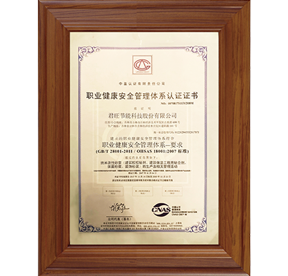 32-OHSAS18001職業(yè)健康安全管理體系認證證書
