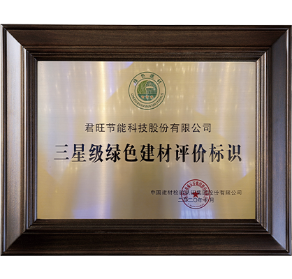 33-綠色建材評價標識三星證書