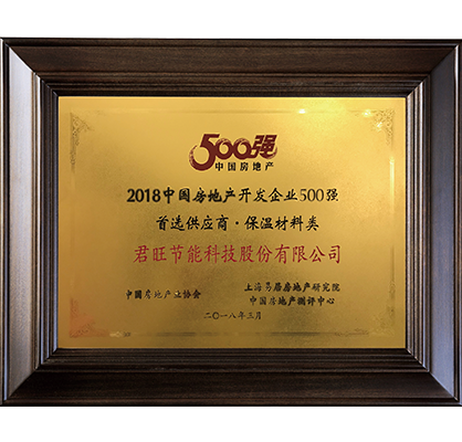 34-2018中國房地產(chǎn)開發(fā)企業(yè)500強首選供應(yīng)商