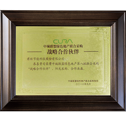 35-2018年中城聯(lián)盟綠色地產(chǎn)聯(lián)合采購戰(zhàn)略合作伙伴
