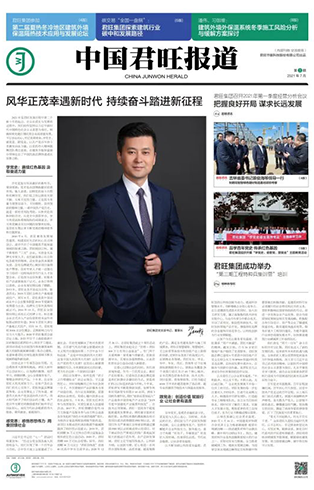 中國君旺報道（第3期）