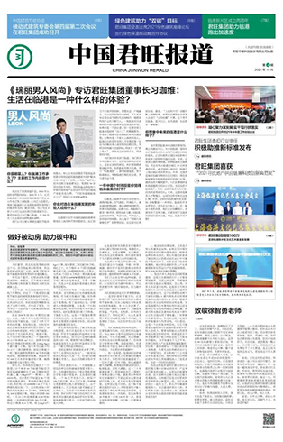 中國君旺報道（第4期）