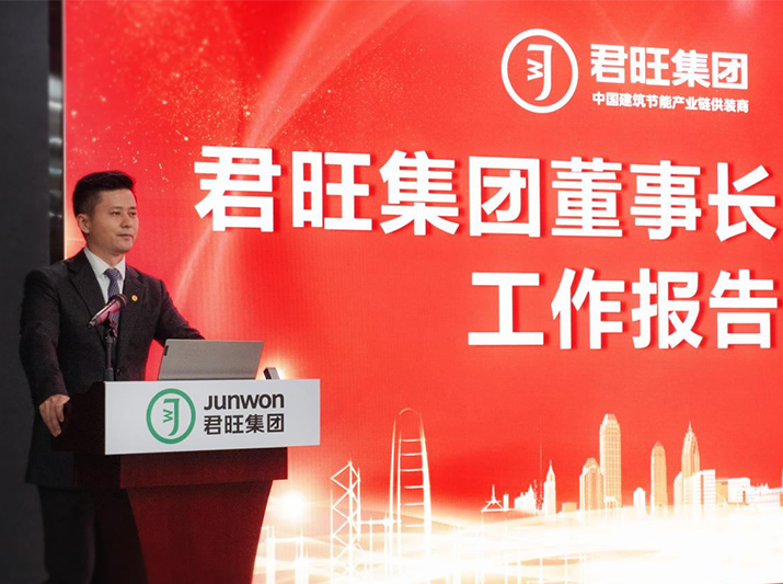 君旺集團隆重召開總結(jié)表彰暨新年開工大會