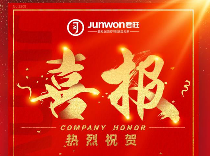 君旺保溫獲評2022年房地產(chǎn)開發(fā)企業(yè)500強首選品牌