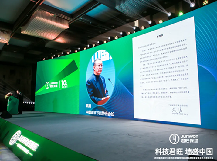 中國建筑節(jié)能協(xié)會(huì)會(huì)長(zhǎng)武涌：愿君旺保溫為中國建筑高質(zhì)量發(fā)展、綠色低碳發(fā)展貢獻(xiàn)力量