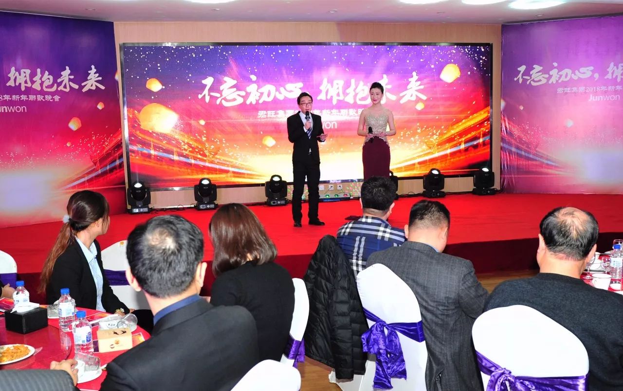 君旺集團(tuán)成功舉辦“不忘初心，擁抱未來”2018新年聯(lián)歡晚會(huì)