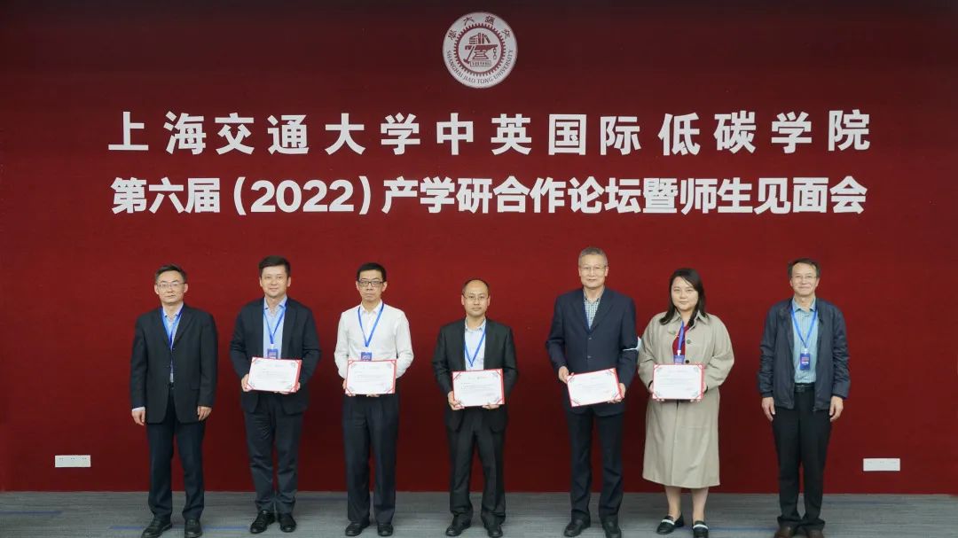 上海交通大學(xué)中國(guó)國(guó)際低碳學(xué)院產(chǎn)學(xué)研合作論壇