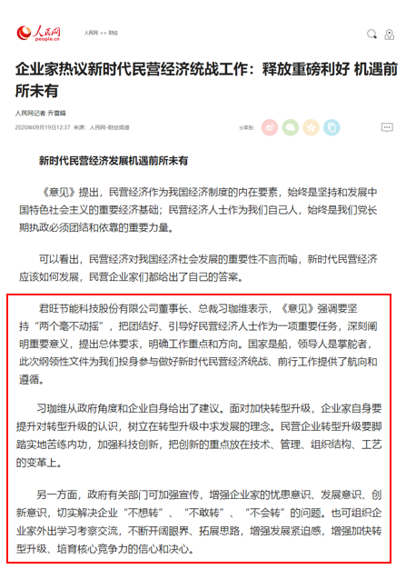 君旺董事長(zhǎng)習(xí)珈維接受人民網(wǎng)采訪：企業(yè)擔(dān)當(dāng) 為民營(yíng)經(jīng)濟(jì)統(tǒng)戰(zhàn)工作助力賦能