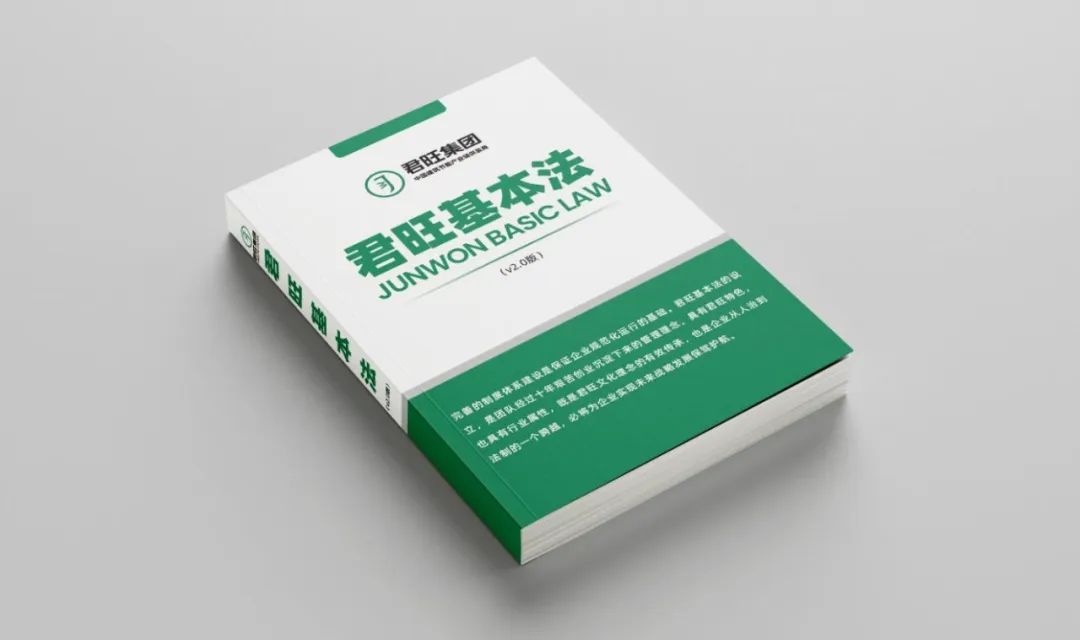《君旺基本法（v2.0）》系列培訓(xùn)圓滿(mǎn)完成