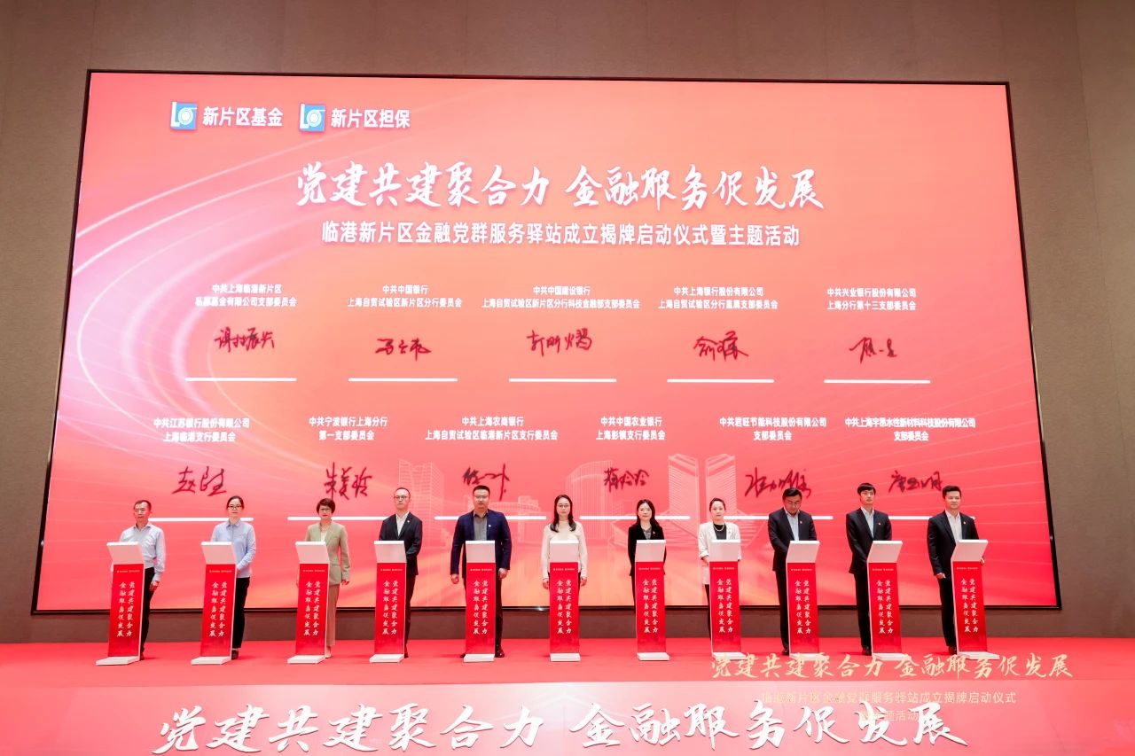 君旺集團(tuán)董事長習(xí)珈維應(yīng)邀出席臨港新片區(qū)金融黨群服務(wù)驛站成立揭牌啟動儀式