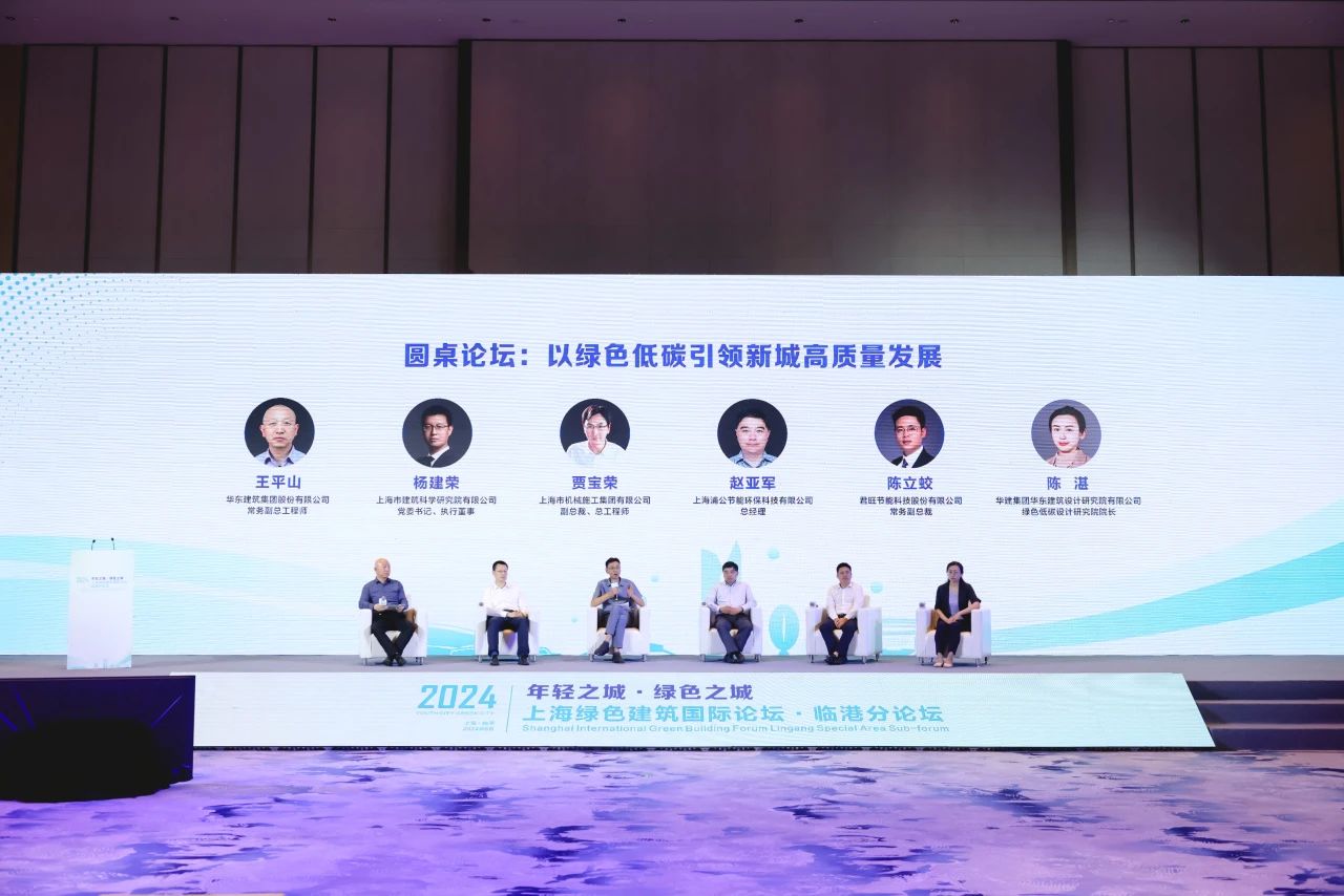 君旺集團(tuán)常務(wù)副總裁陳立蛟受邀出席上海綠色建筑國際論壇