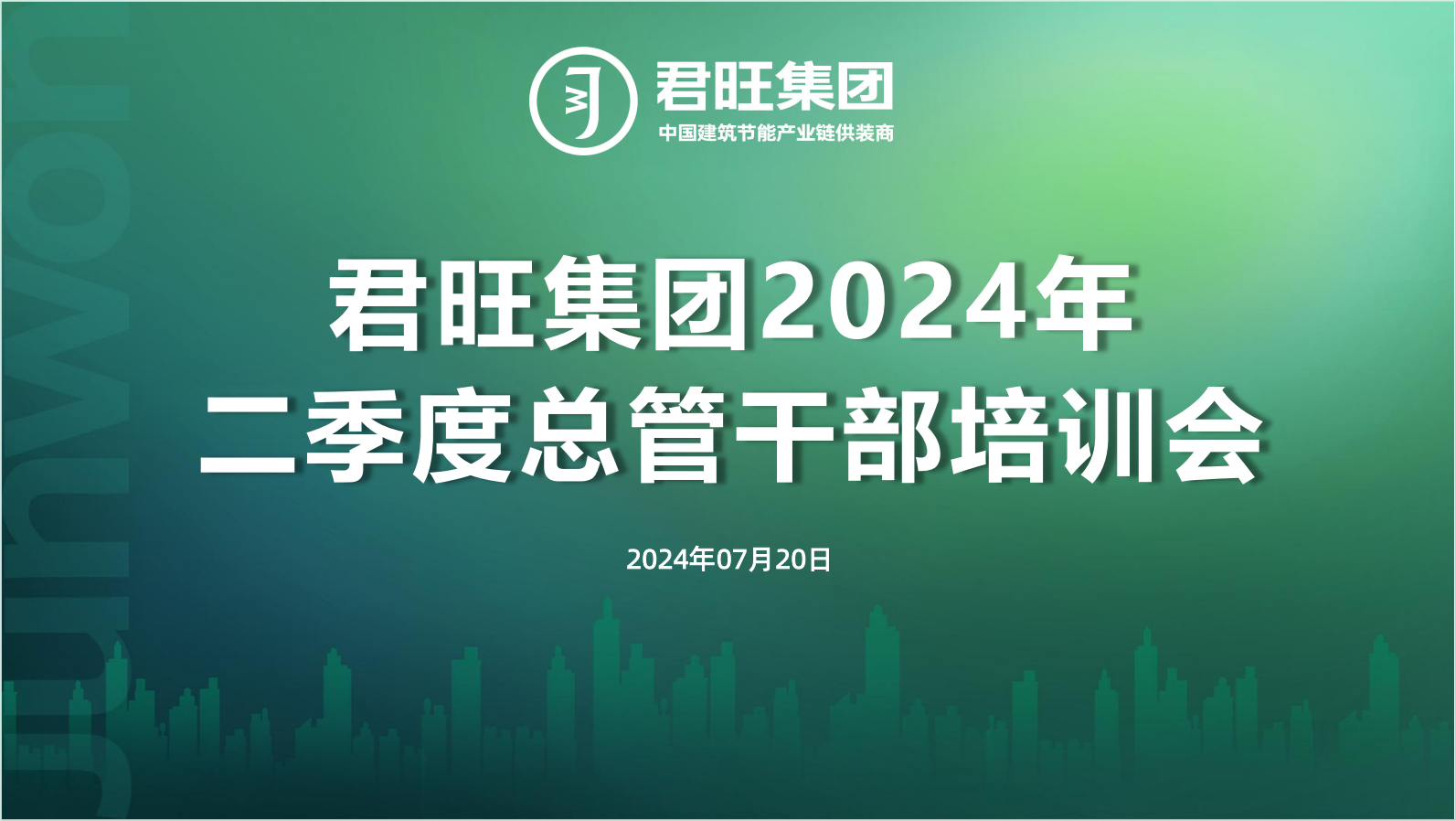 君旺集團(tuán)組織開(kāi)展第二季度總管干部培訓(xùn)會(huì)