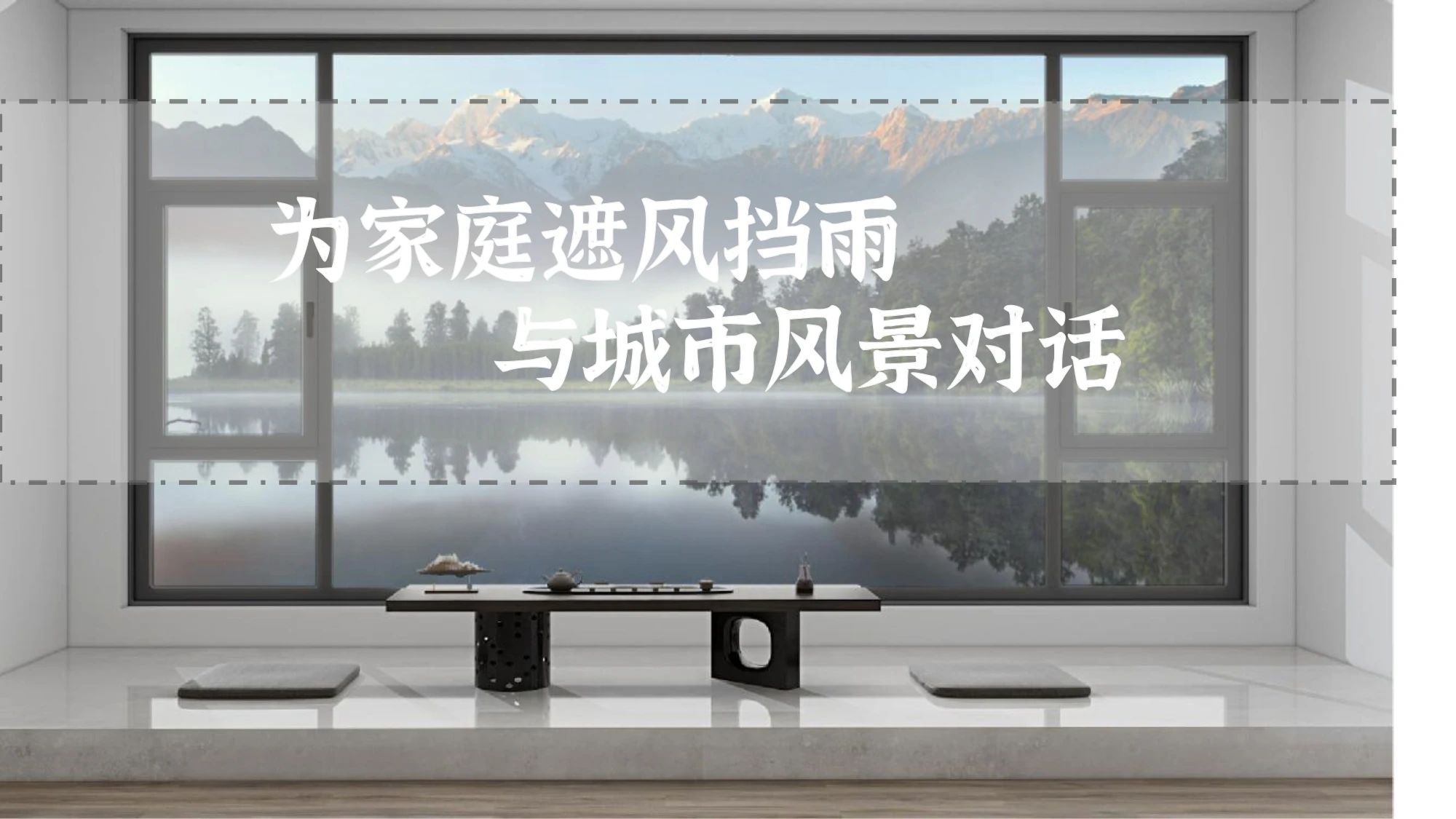 臺(tái)風(fēng)來襲 君旺門窗為家庭遮風(fēng)擋雨