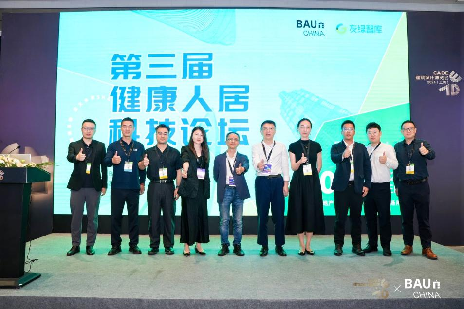 君旺集團(tuán)受邀參加第三屆健康人居科技論壇