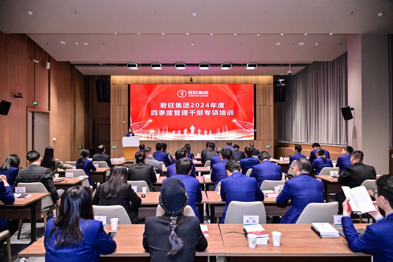 君旺集團(tuán)舉行2024年第四季度干部培訓(xùn)活動(dòng)