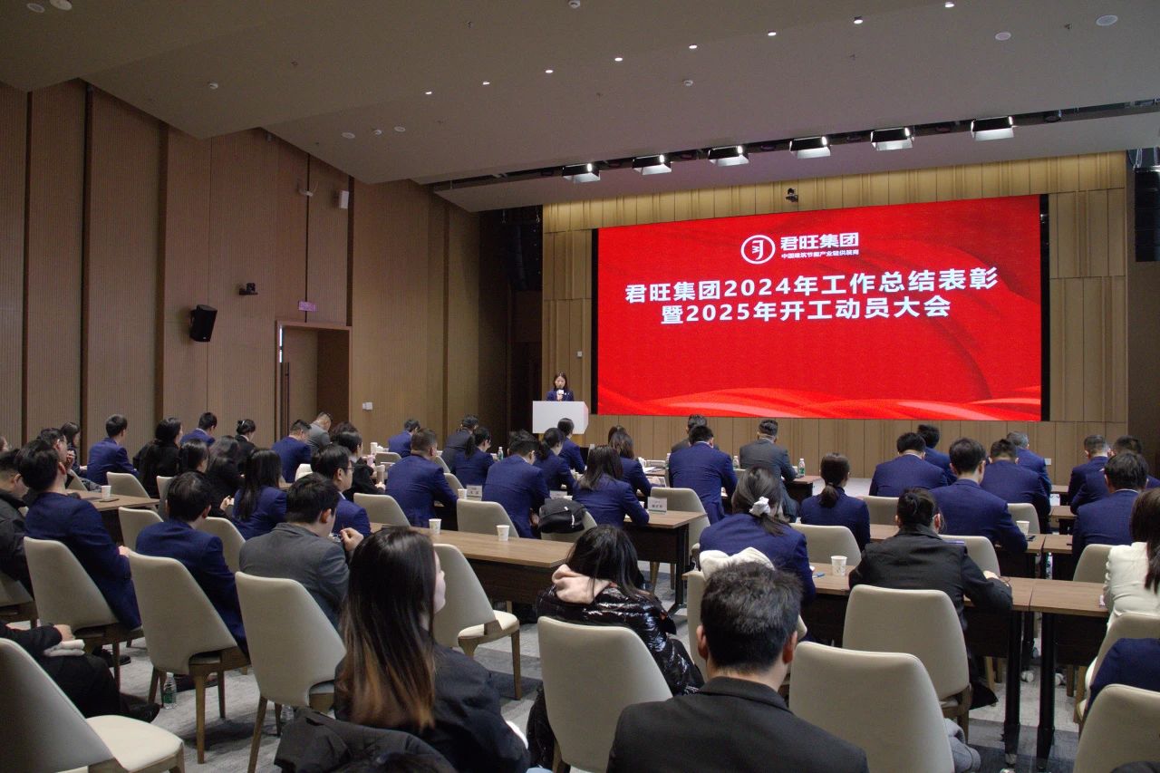 君旺集團成功召開2025年開工動員大會